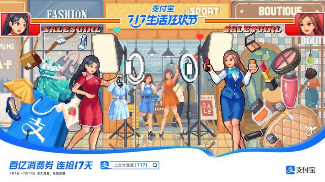 支付宝717生活狂欢节，助力实体经济逆风翻盘！