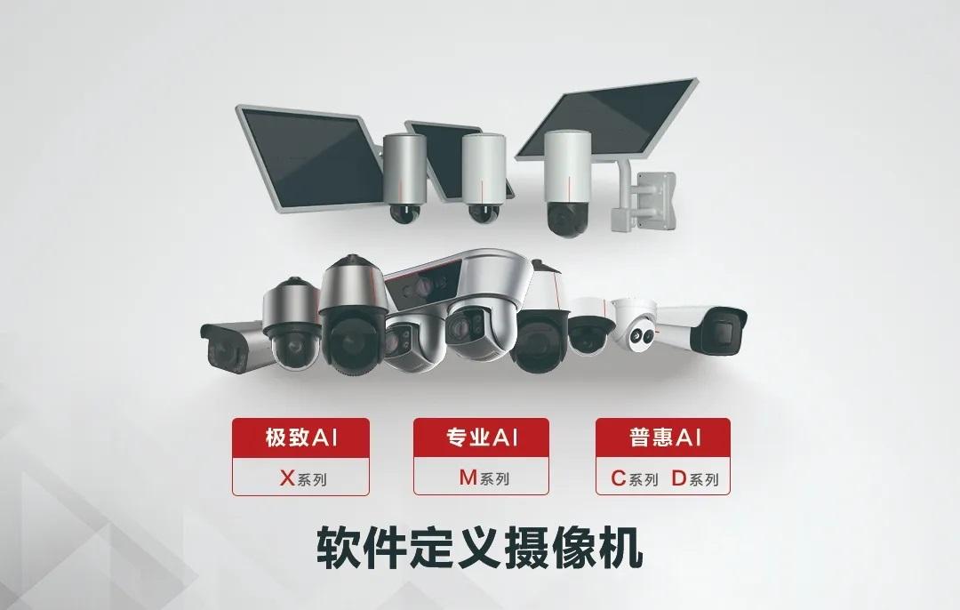 华为主导首个软件定义摄像机国际标准诞生